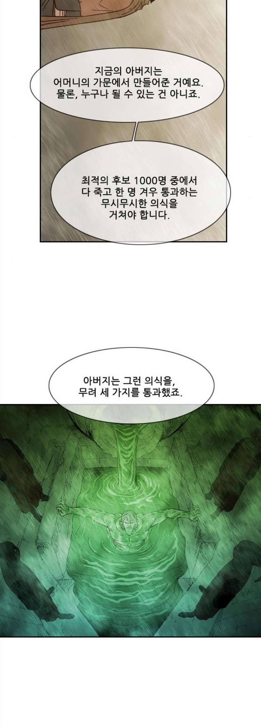 마법스크롤상인 지오 시즌3 84화 33