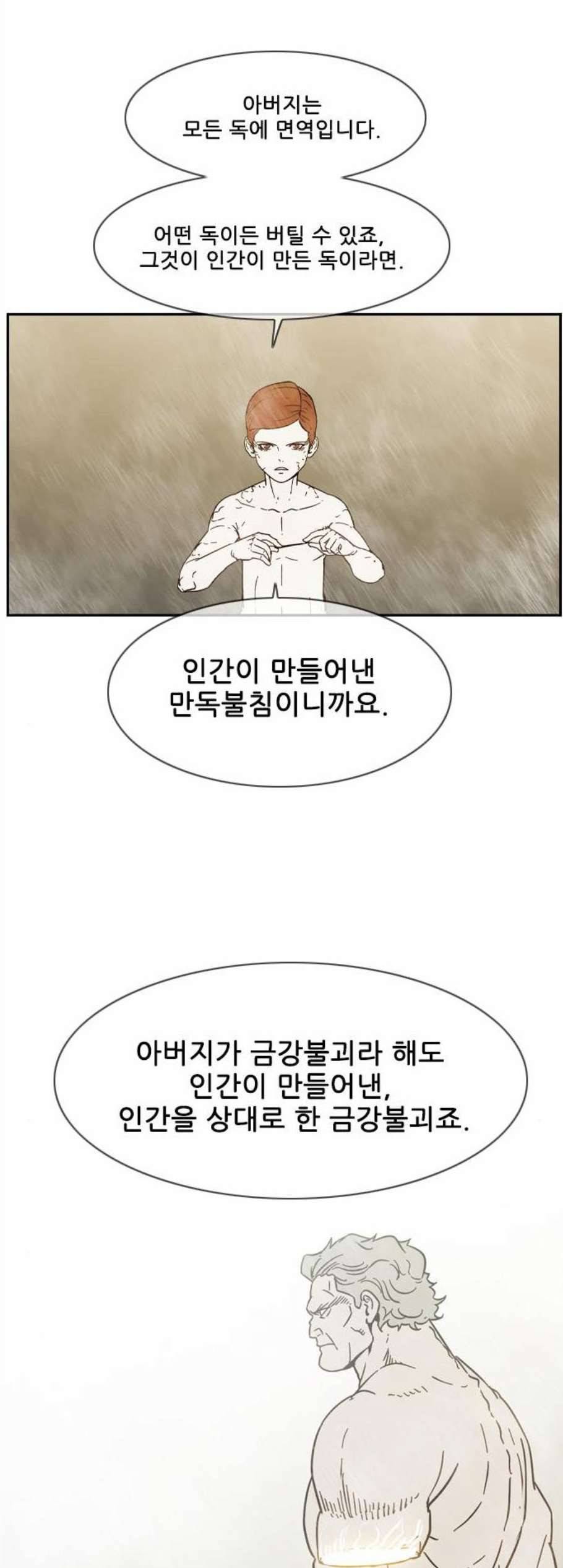 마법스크롤상인 지오 시즌3 84화 35