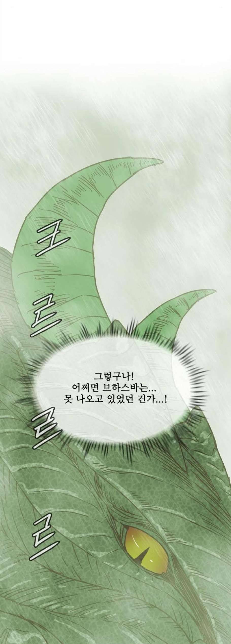 마법스크롤상인 지오 시즌3 84화 38