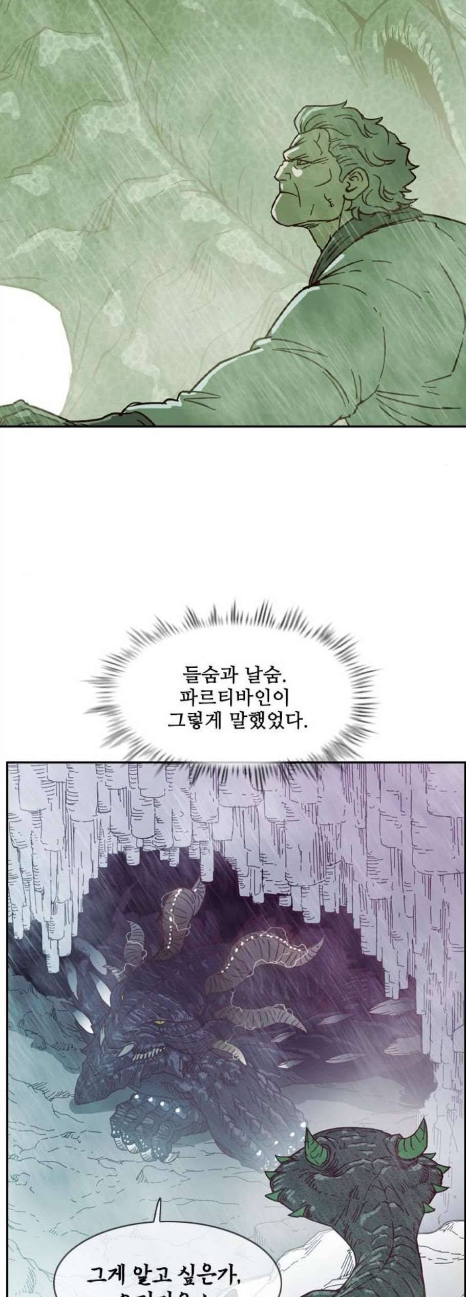 마법스크롤상인 지오 시즌3 84화 39