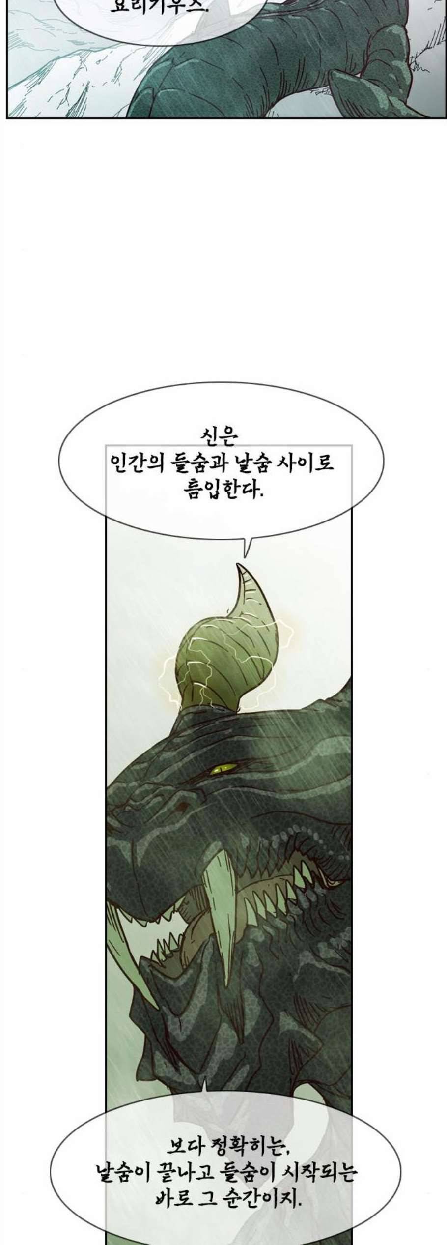 마법스크롤상인 지오 시즌3 84화 40