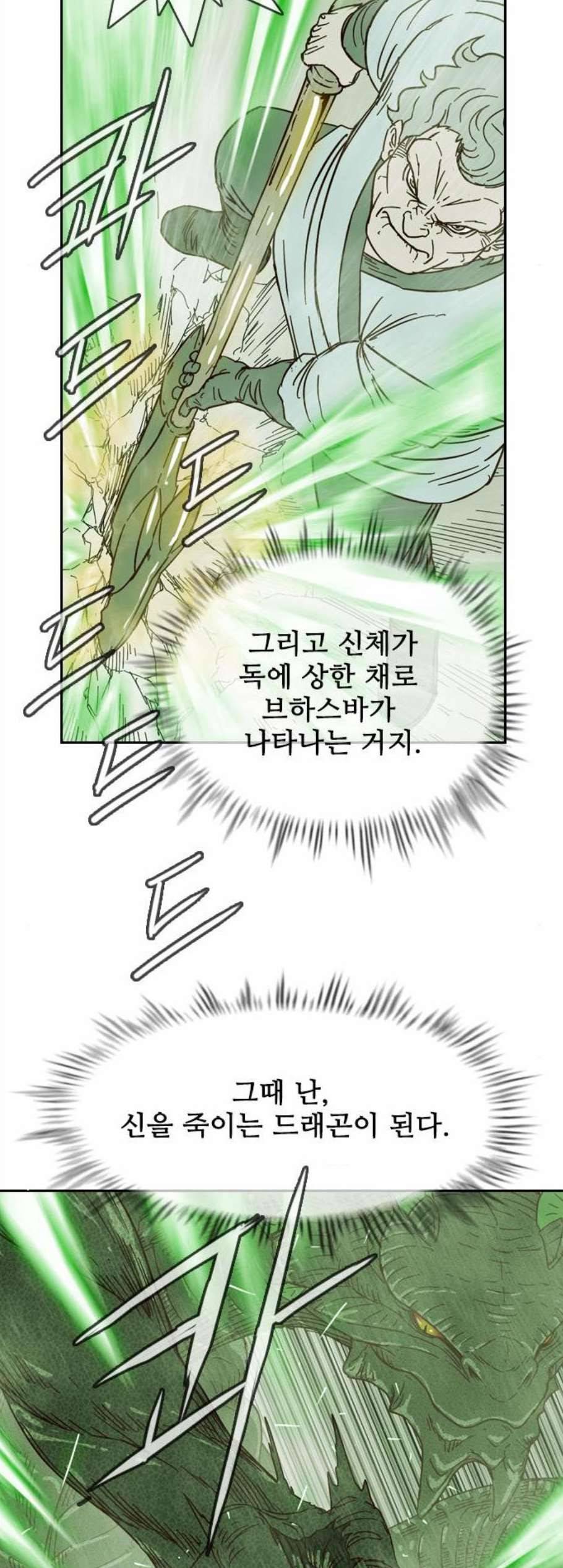 마법스크롤상인 지오 시즌3 84화 45