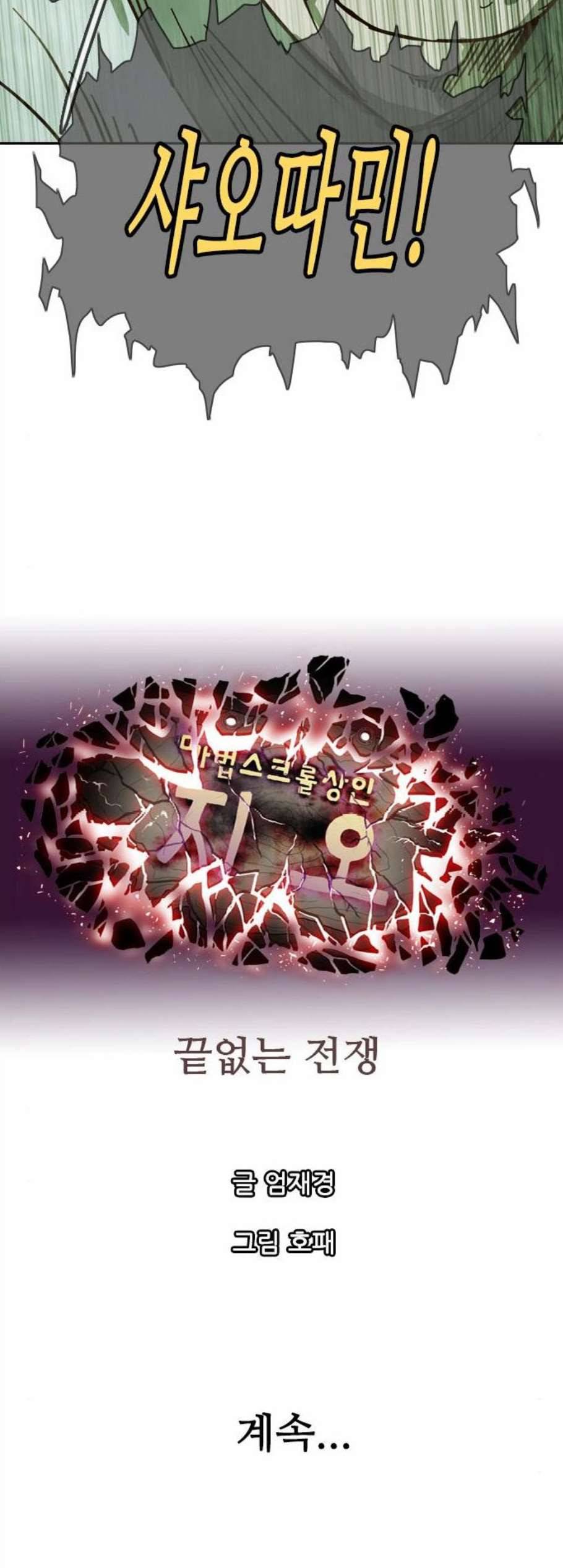 마법스크롤상인 지오 시즌3 84화 54