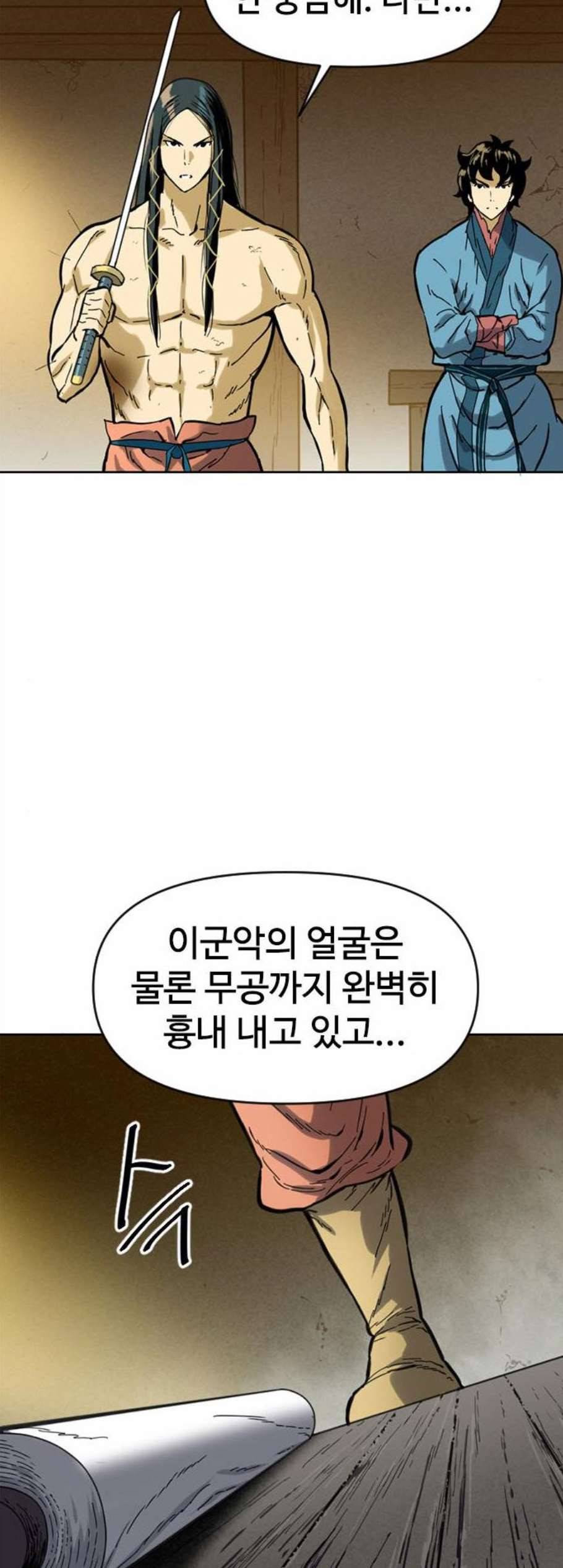 천하제일인 19화 4