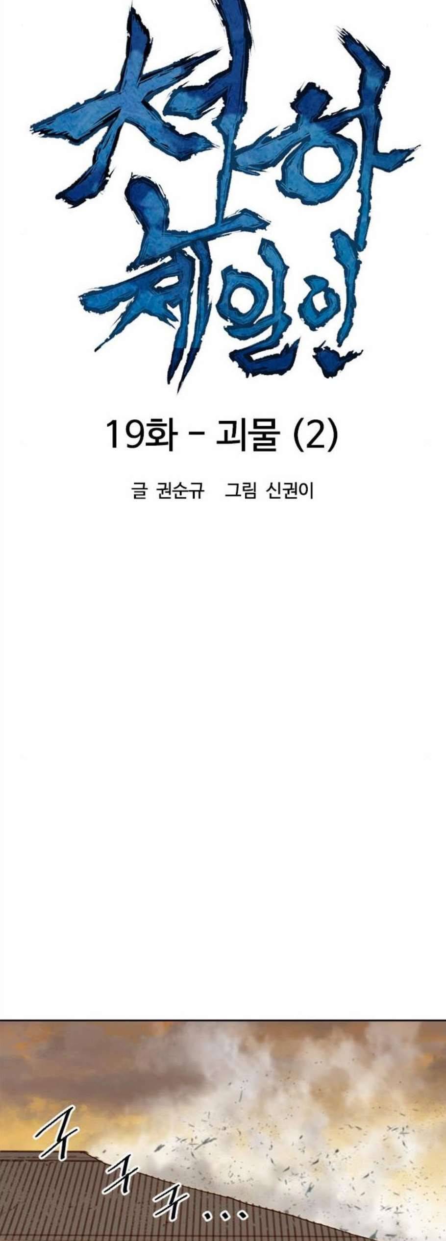 천하제일인 19화 19