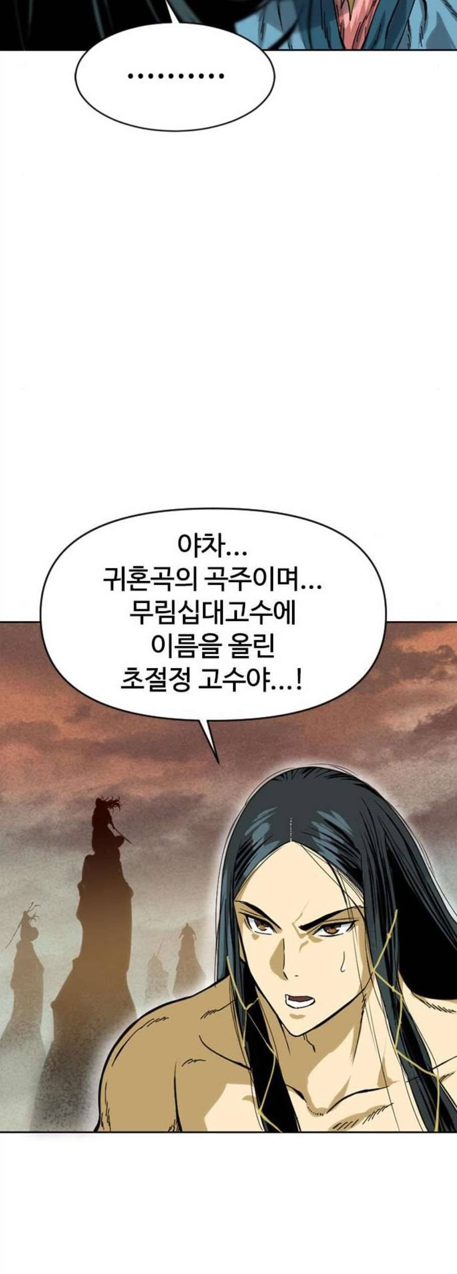 천하제일인 19화 50