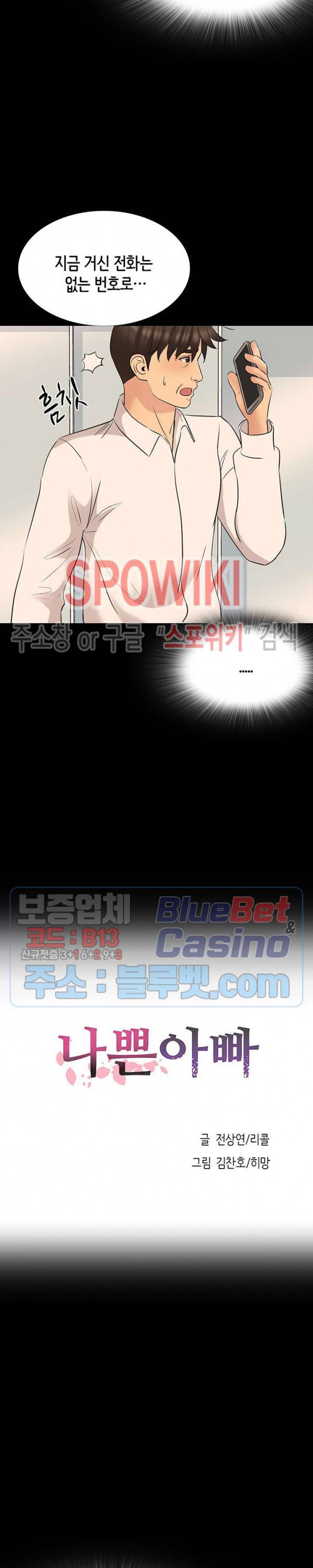 나쁜아빠 70화 최종화 3