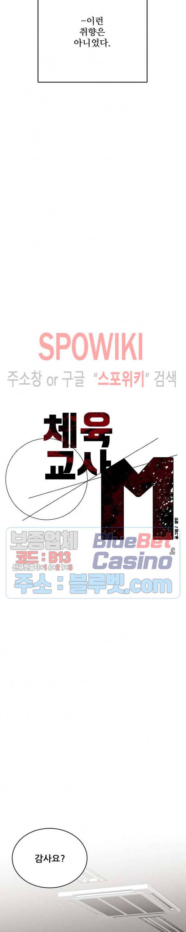 체육교사 M 1화 6