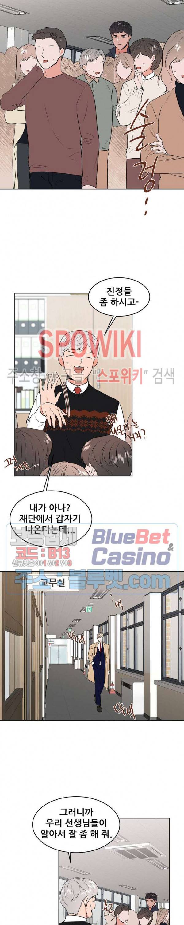 체육교사 M 1화 7