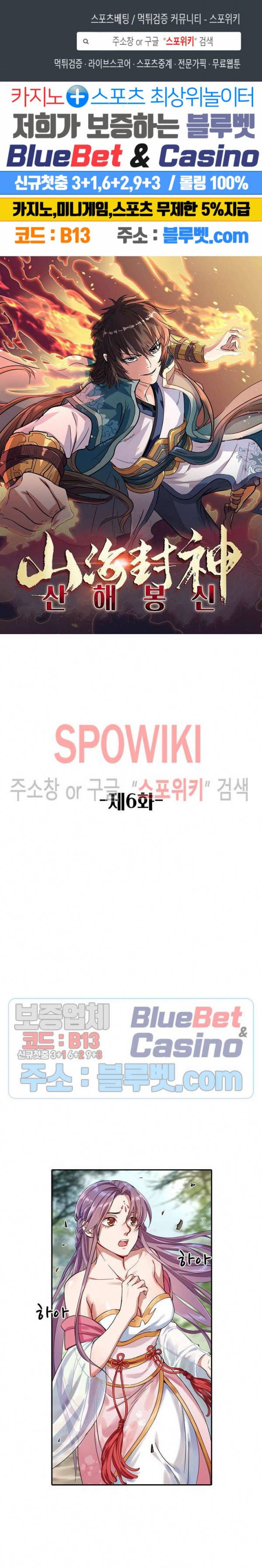 산해봉신 6화 1