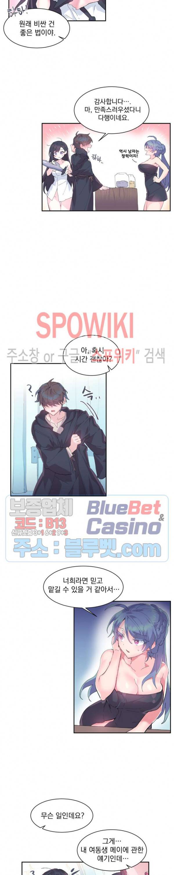 러브러브 원더랜드 9화 3