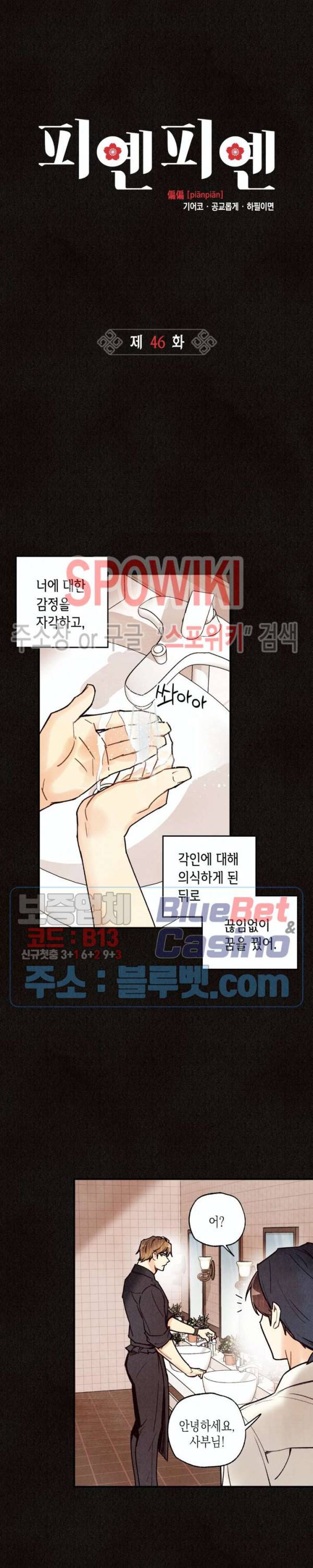 피옌피옌 46화 5