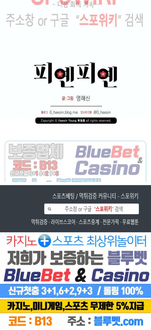 피옌피옌 46화 48
