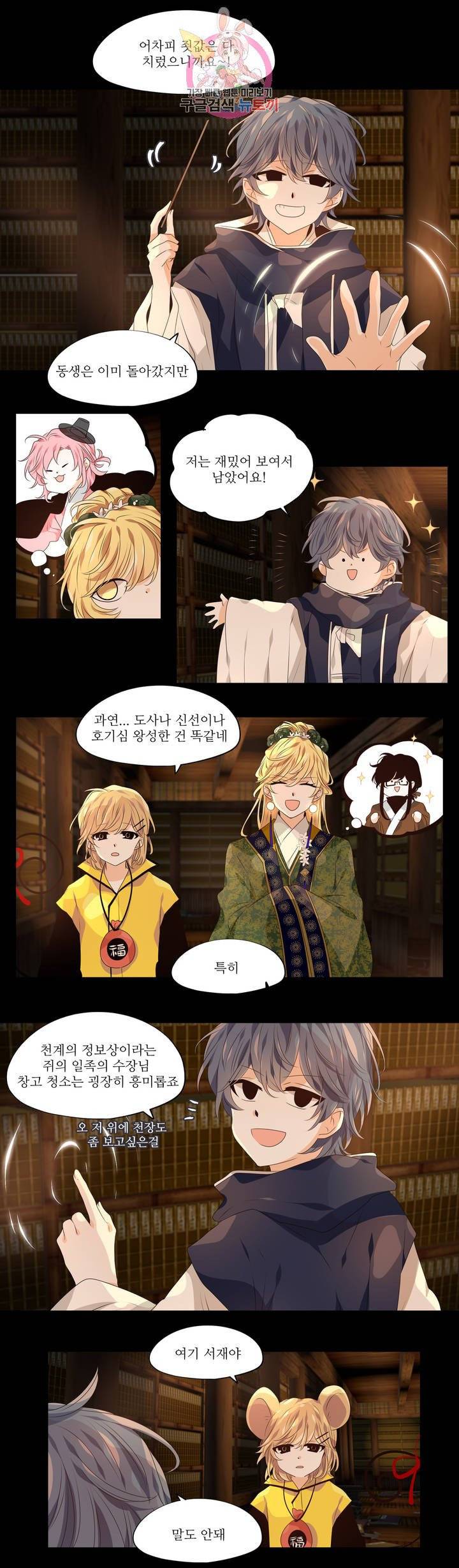 천지해 399화 천재지변 15화 2
