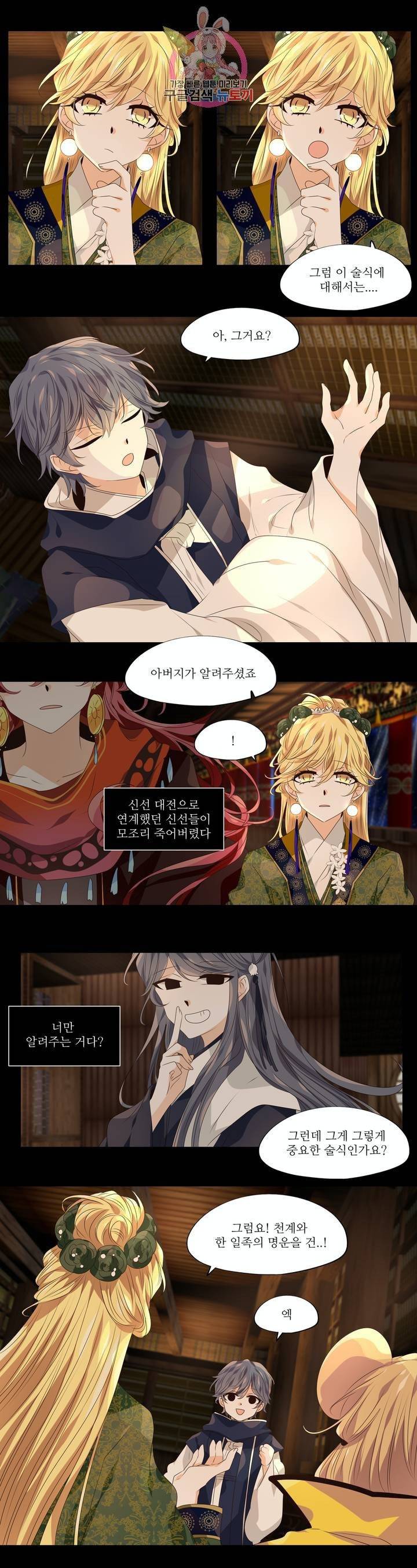 천지해 399화 천재지변 15화 3
