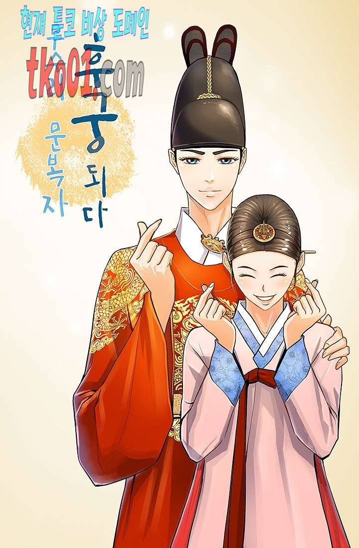 무수리 문복자 후궁되다 140화 1
