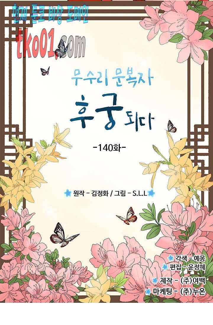 무수리 문복자 후궁되다 140화 2