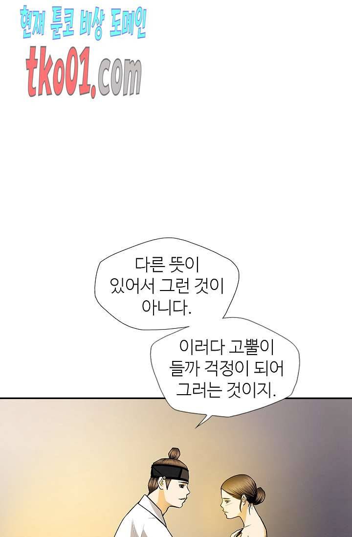 무수리 문복자 후궁되다 140화 3
