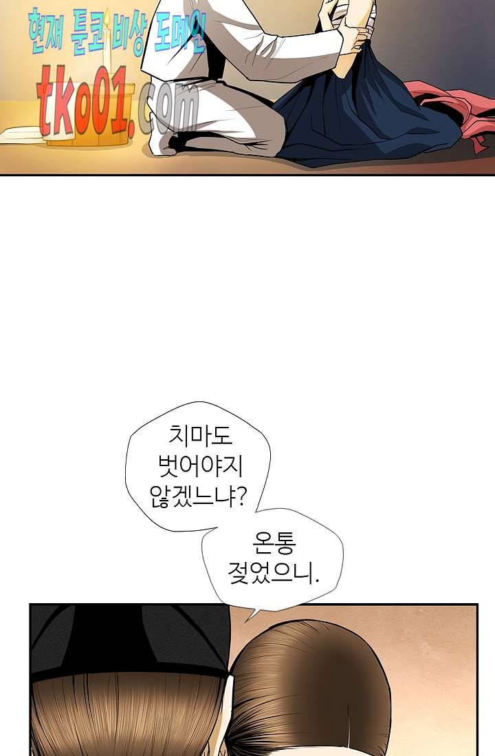 무수리 문복자 후궁되다 140화 4