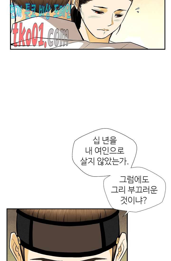 무수리 문복자 후궁되다 140화 5