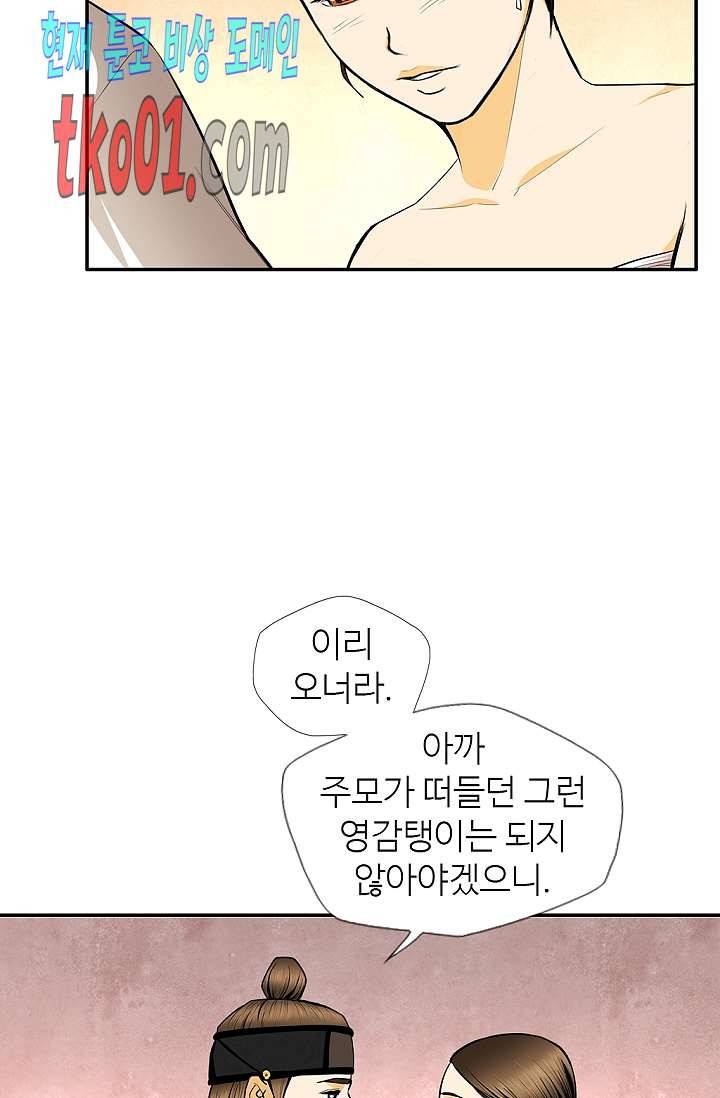 무수리 문복자 후궁되다 140화 7