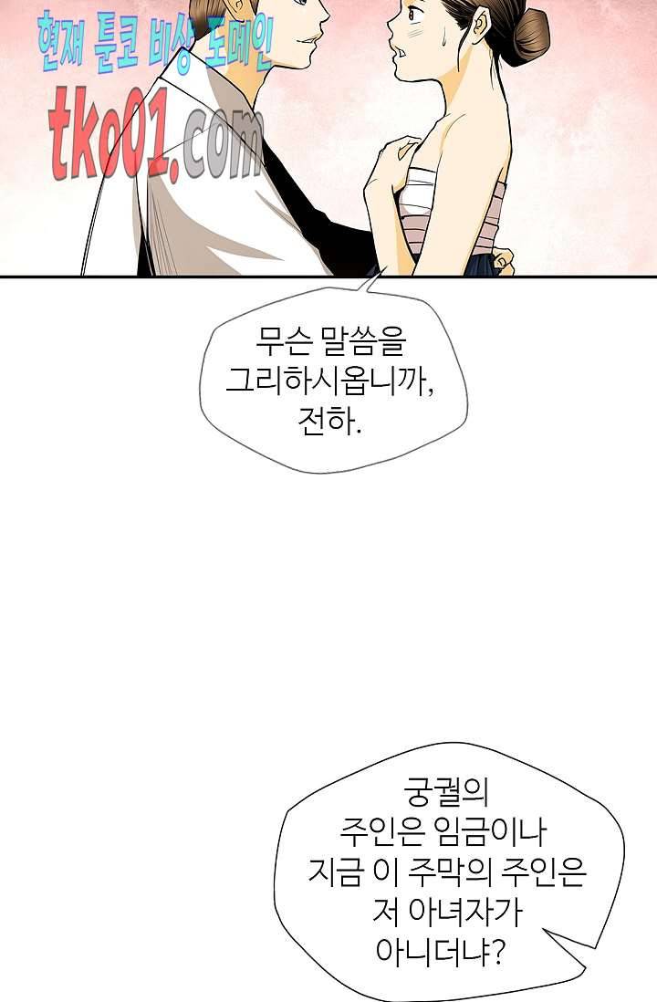 무수리 문복자 후궁되다 140화 8