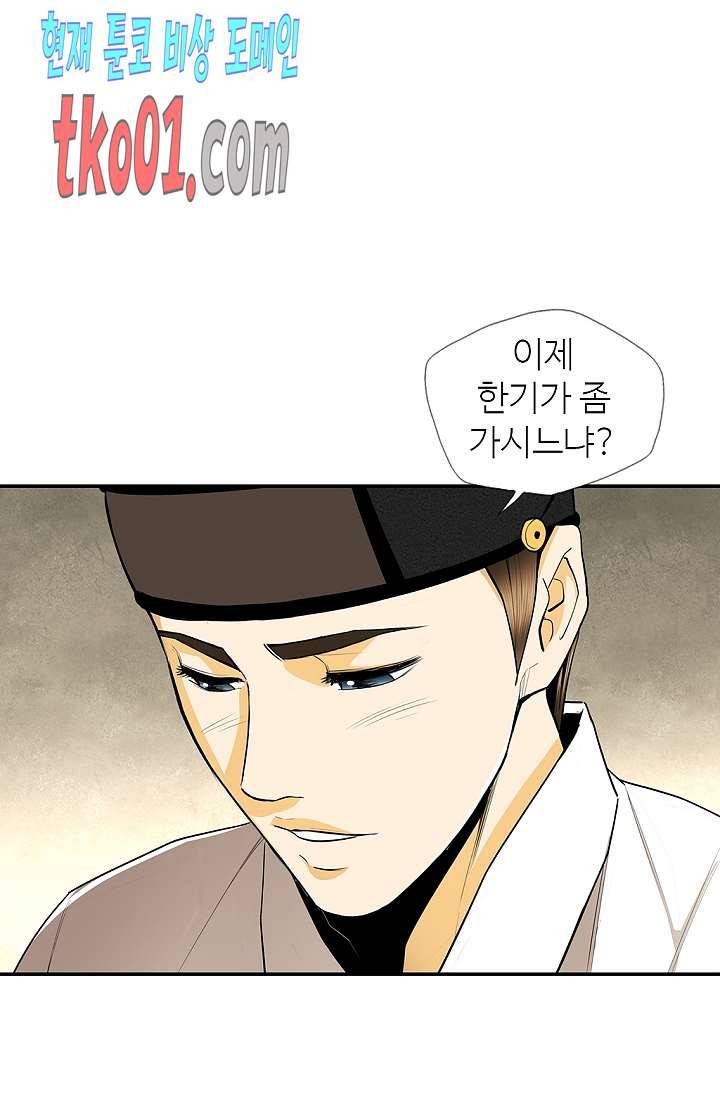 무수리 문복자 후궁되다 140화 16