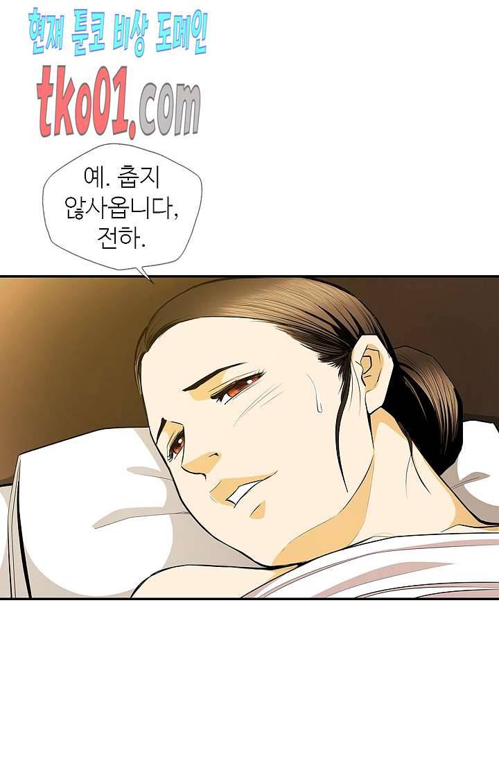 무수리 문복자 후궁되다 140화 17