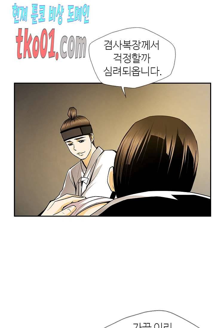 무수리 문복자 후궁되다 140화 18