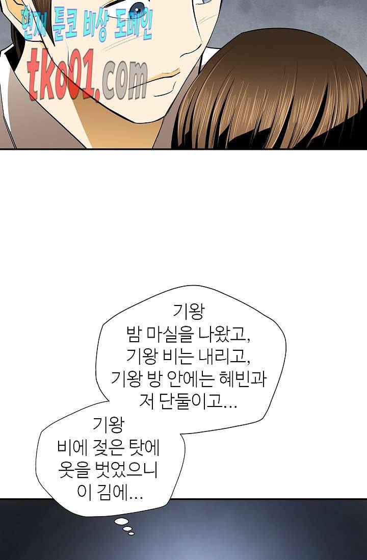 무수리 문복자 후궁되다 140화 23