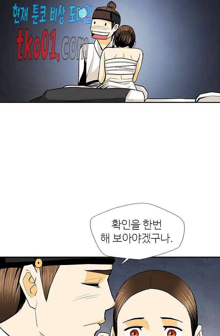 무수리 문복자 후궁되다 140화 24