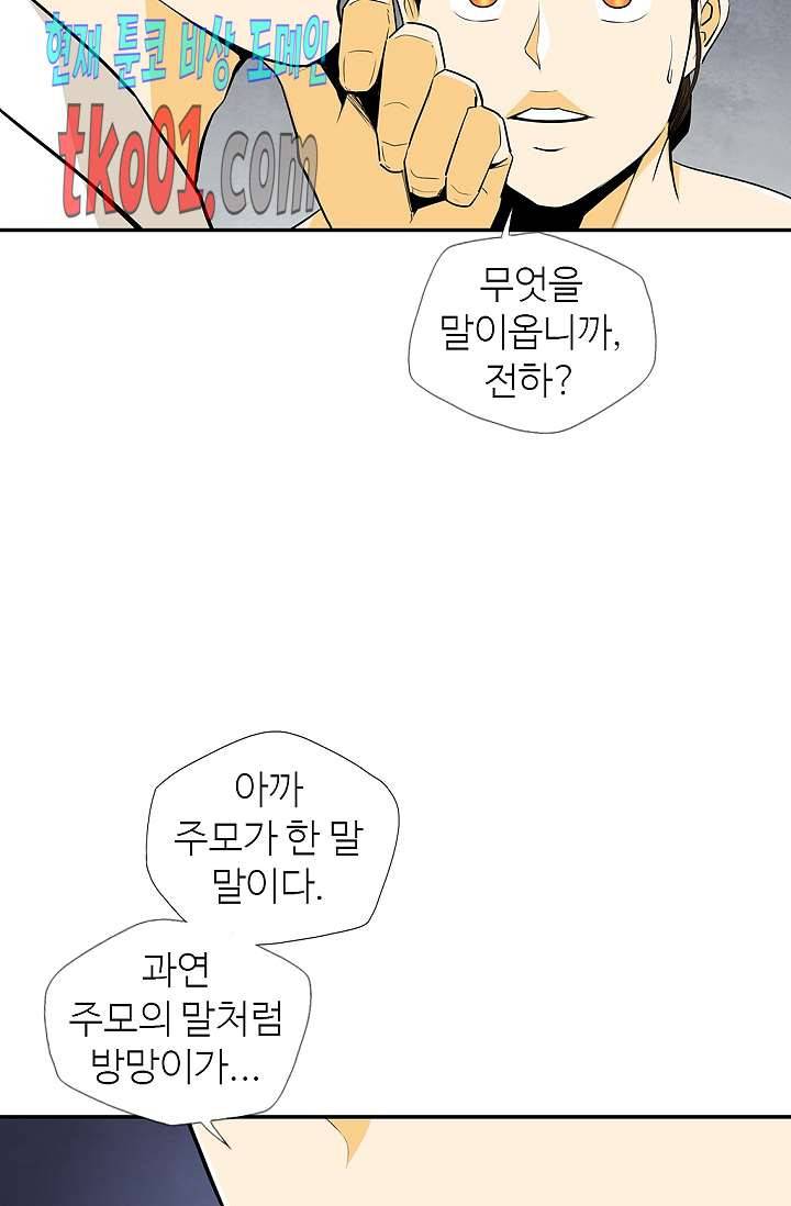 무수리 문복자 후궁되다 140화 25