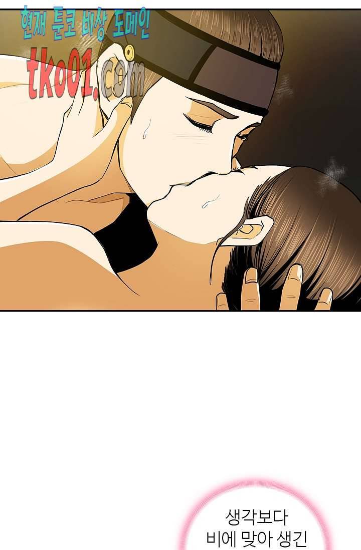 무수리 문복자 후궁되다 140화 32