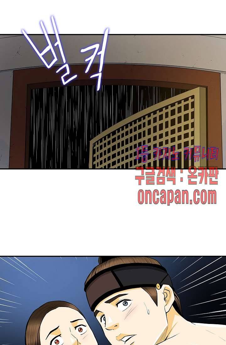 무수리 문복자 후궁되다 140화 36
