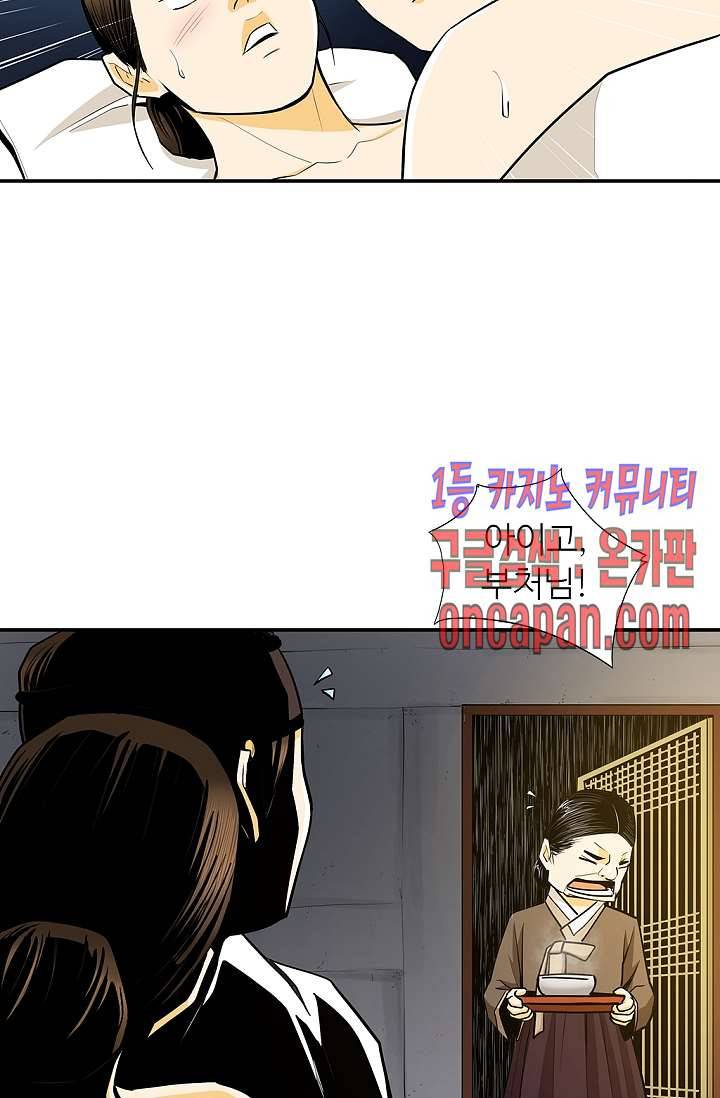 무수리 문복자 후궁되다 140화 37