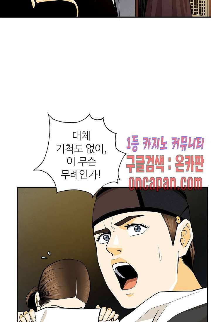 무수리 문복자 후궁되다 140화 38