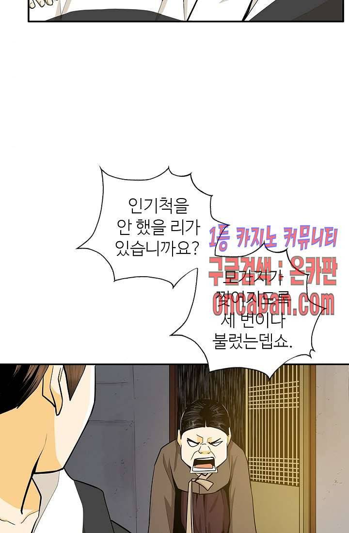 무수리 문복자 후궁되다 140화 39