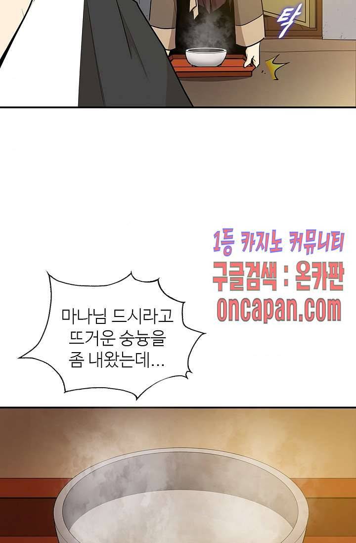 무수리 문복자 후궁되다 140화 40