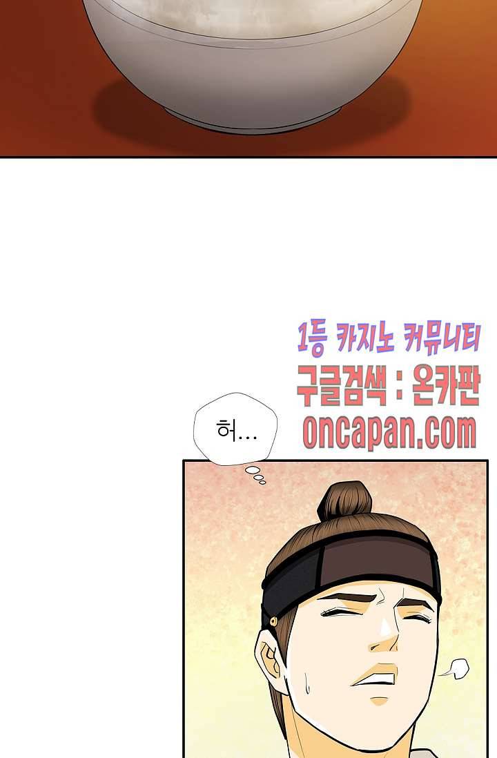 무수리 문복자 후궁되다 140화 41