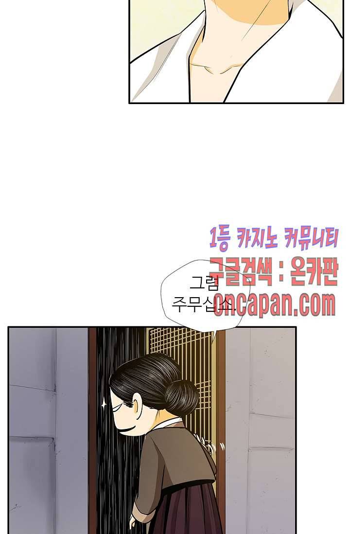 무수리 문복자 후궁되다 140화 42