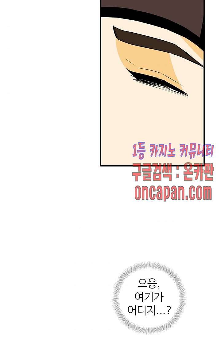 무수리 문복자 후궁되다 140화 49