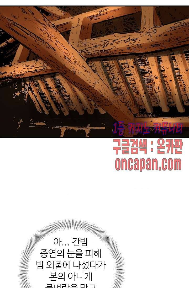 무수리 문복자 후궁되다 140화 50