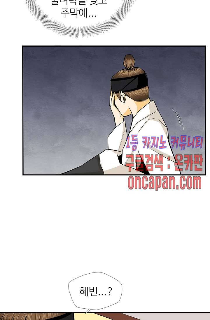 무수리 문복자 후궁되다 140화 51