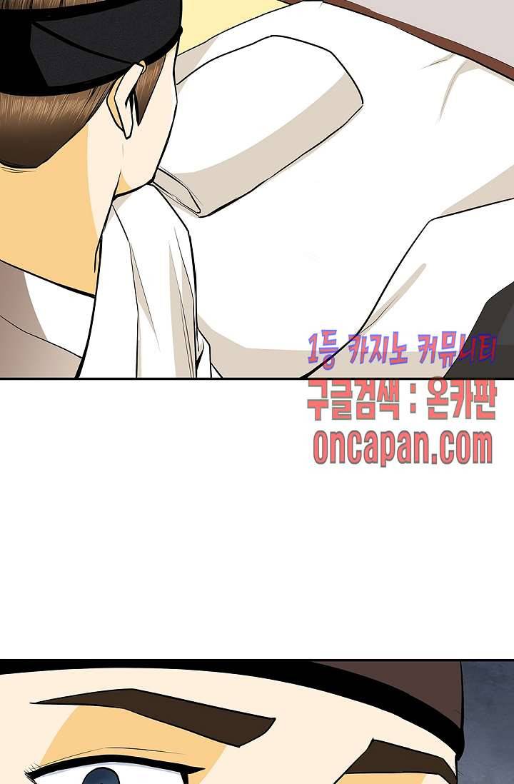 무수리 문복자 후궁되다 140화 52