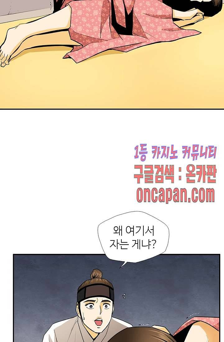 무수리 문복자 후궁되다 140화 54