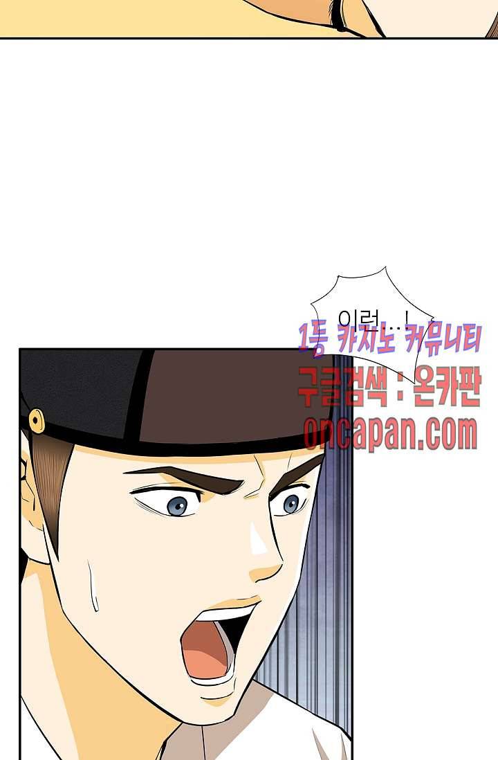 무수리 문복자 후궁되다 140화 56