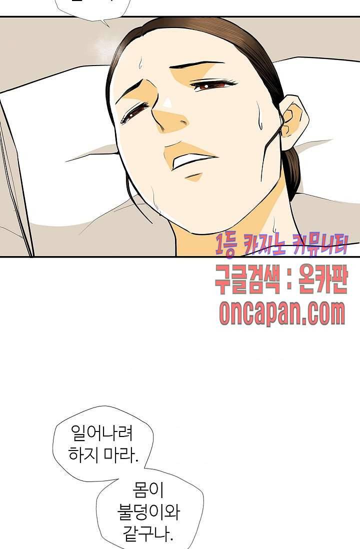 무수리 문복자 후궁되다 140화 60