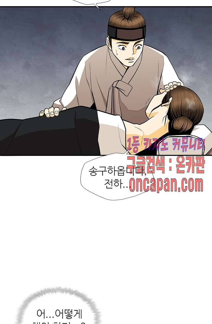 무수리 문복자 후궁되다 140화 61
