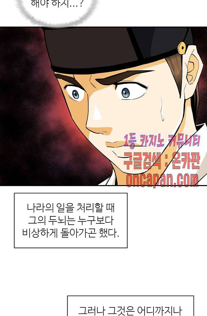 무수리 문복자 후궁되다 140화 62