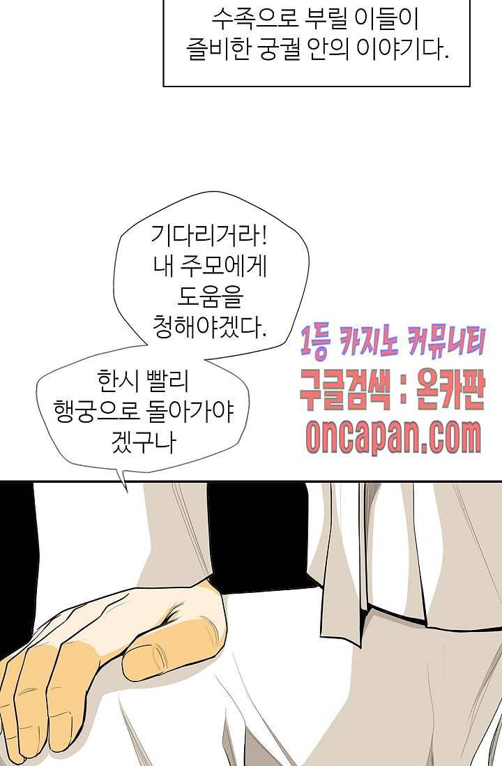 무수리 문복자 후궁되다 140화 63